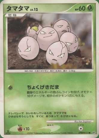 Exeggcute (1st Edition) — Secret of the Lakes (1st Edition)