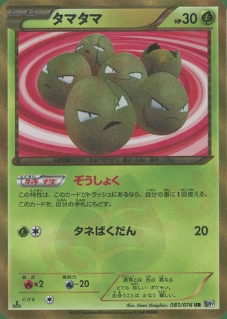 Exeggcute (1st Edition) #83/76 — Megalo Cannon (1st Edition)