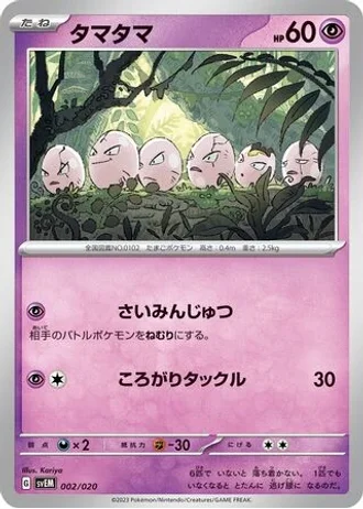 Exeggcute #2/20 — Mewtwo ex Terastal Starter Set