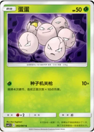 Exeggcute #2/61 — Striking Competition (Sub-set)