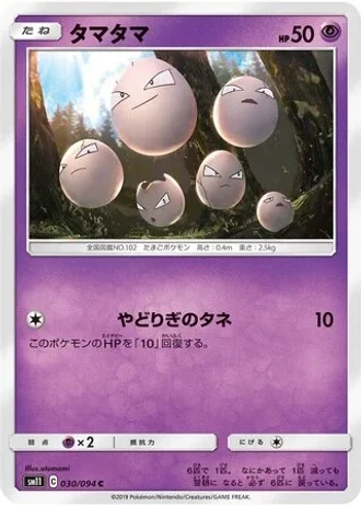 Exeggcute #30 — Miracle Twin
