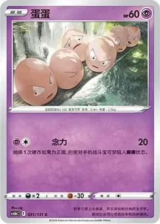 Exeggcute #31/131 — Marine Shadow - Banish