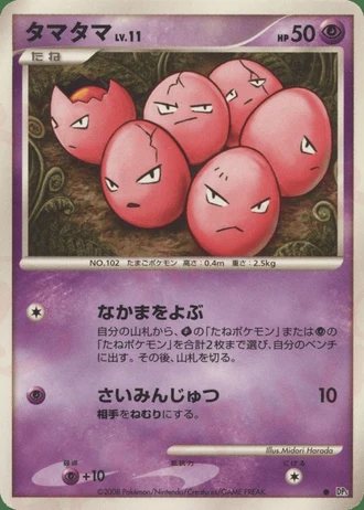 Exeggcute — Temple of Anger