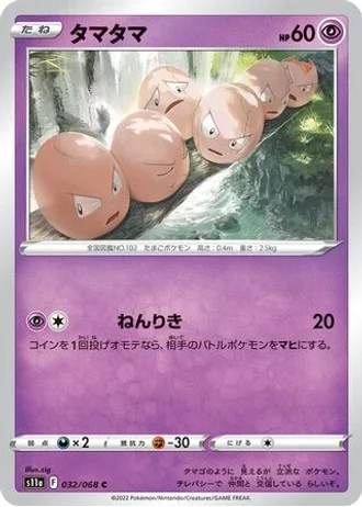 Exeggcute #32 — Incandescent Arcana