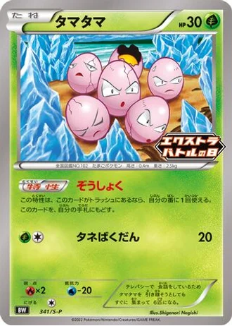 Exeggcute #341/S-P — Sword & Shield Promos