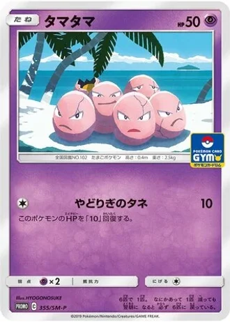 Exeggcute #355/SM-P — Sun & Moon Promos