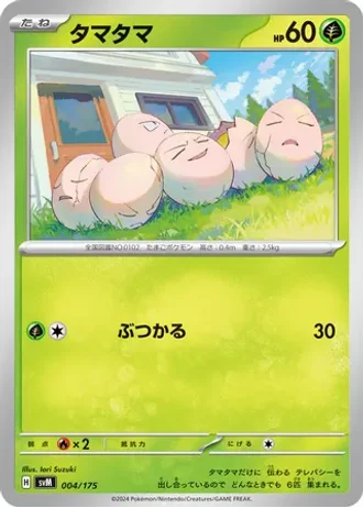 Exeggcute #4 — Generations Starter Decks