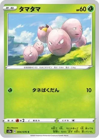 Exeggcute #4 — Legendary Heartbeat