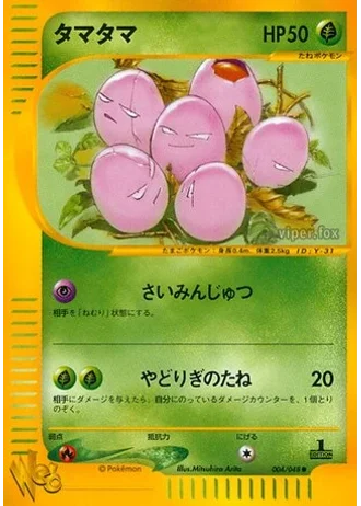 Exeggcute #4 — Pokémon Web