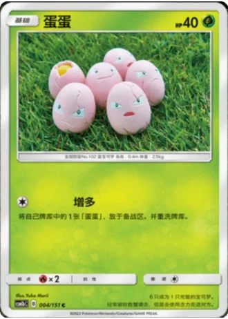 Exeggcute #4/151 — Storming Emergence - Verdant