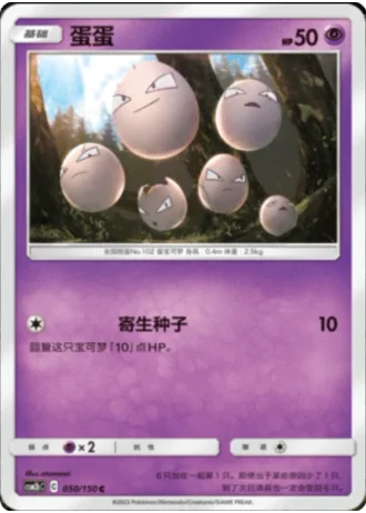 Exeggcute #50/150 — Shining Synergy - Supreme