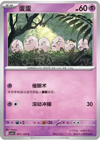 Exeggcute #51/129 — Dark Crystal Blaze