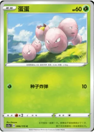 Exeggcute #6/115 — Vivid Portrayals - Obsidian