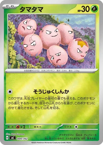 Exeggcute #9/742 — Start Deck 100 Battle Collection