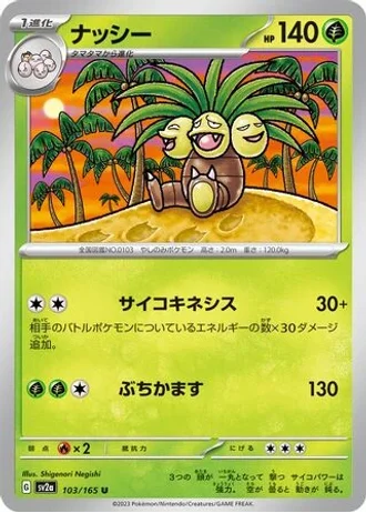 Exeggutor #103/165 — Pokémon Card 151