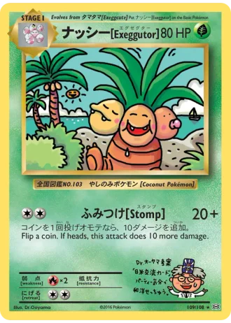 ナッシー[Exeggutor] #109/108 — Evolutions
