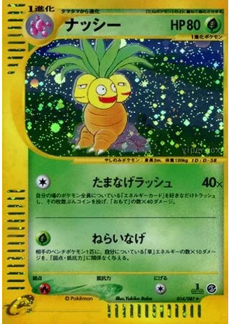Exeggutor (1st Edition) #14/87 — Wind from the Sea (1st Edition)