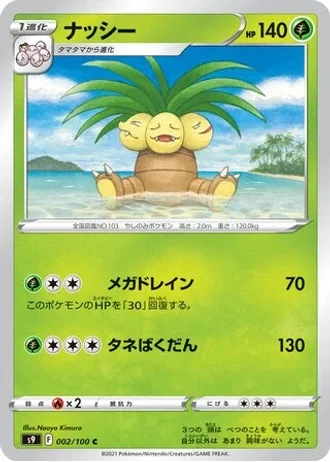 Exeggutor #2 — Star Birth