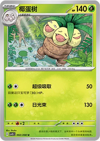 Exeggutor #2/208 — Terastal Gathering