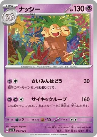 Exeggutor #3/20 — Mewtwo ex Terastal Starter Set