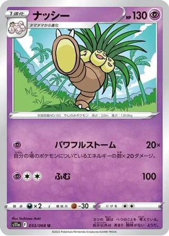 Exeggutor #33 — Incandescent Arcana