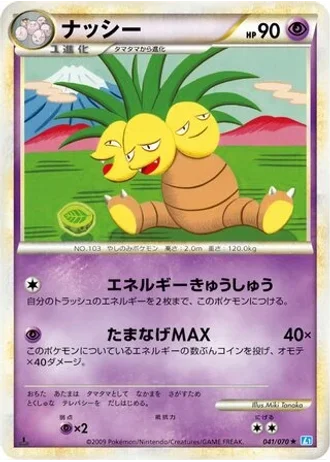 Exeggutor #41 — SoulSilver Collection