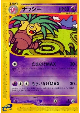 Exeggutor #51 — Wind from the Sea
