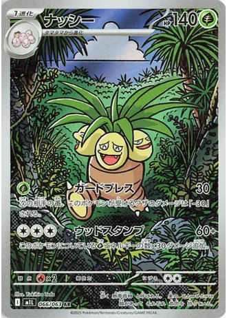 Exeggutor #66/63 — Mega Brave