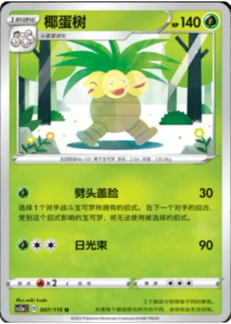 Exeggutor #7/115 — Vivid Portrayals - Obsidian