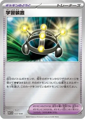 Exp. Share #22 — World Championships 2023 Yokohama Deck: Pikachu