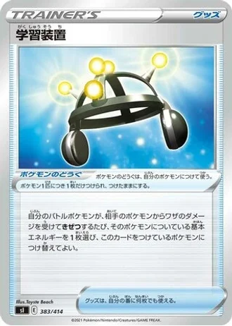 Exp. Share #383/414 — Start Deck 100