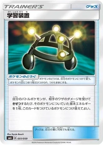 Exp. Share #51/59 — Sun & Moon Starter Set