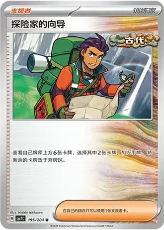 Explorer's Guidance #195/204 — Blade Awakenings