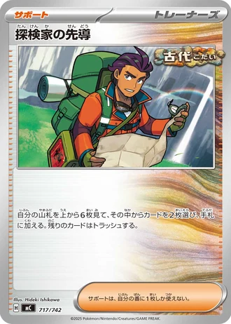 Explorer's Guidance #717/742 — Start Deck 100 Battle Collection