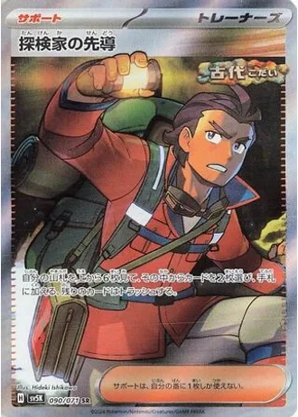 Explorer's Guidance #90/71 — Wild Force