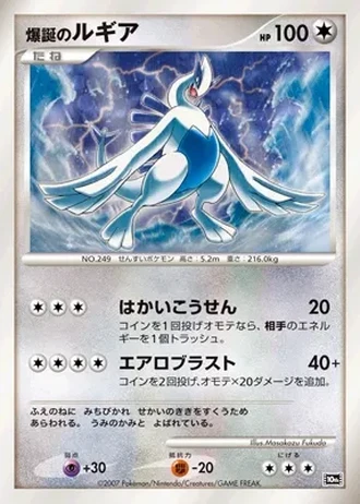 Explosive Birth Lugia #2 — 10th Movie Commemoration Set