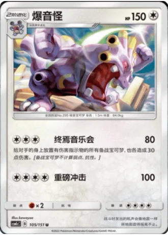 Exploud #105/151 — Storming Emergence - Abundant