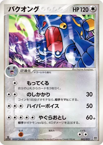 Exploud #2/12 — Master Kit: Side Deck