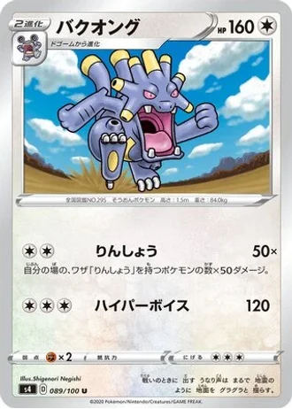Exploud #89 — Amazing Volt Tackle