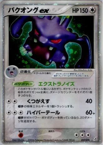 Exploud ex #57 — Miracle Crystal