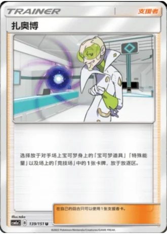 Faba #139/151 — Storming Emergence - Radiant