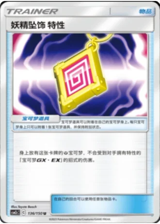 Fairy Charm Ability #136/150 — Shining Synergy - Summon