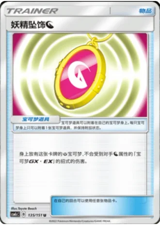 Fairy Charm Dragon #135/151 — Storming Emergence - Abundant