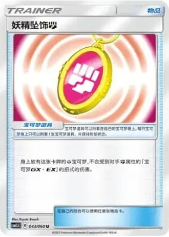 Fairy Charm Fighting #43/60 — Battle Elite (Sub-set)