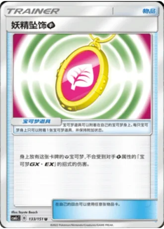 Fairy Charm Grass #133/151 — Storming Emergence - Abundant