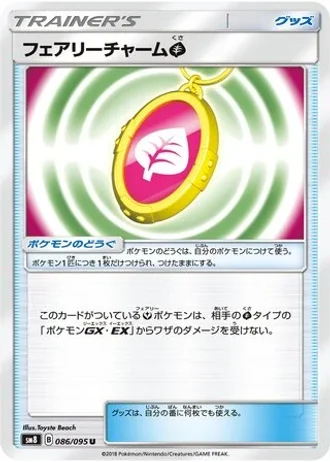 Fairy Charm Grass #86/95 — Super-Burst Impact