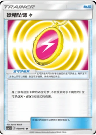 Fairy Charm Lightning #50/61 — Striking Competition (Sub-set)