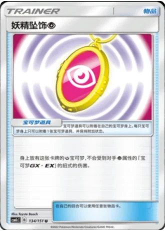 Fairy Charm Psychic #134/151 — Storming Emergence - Abundant