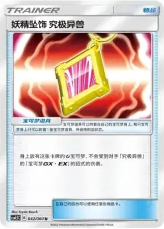Fairy Charm UB #42/60 — Battle Elite (Sub-set)