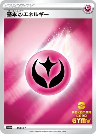 Fairy Energy #98/S-P — Sword & Shield Promos